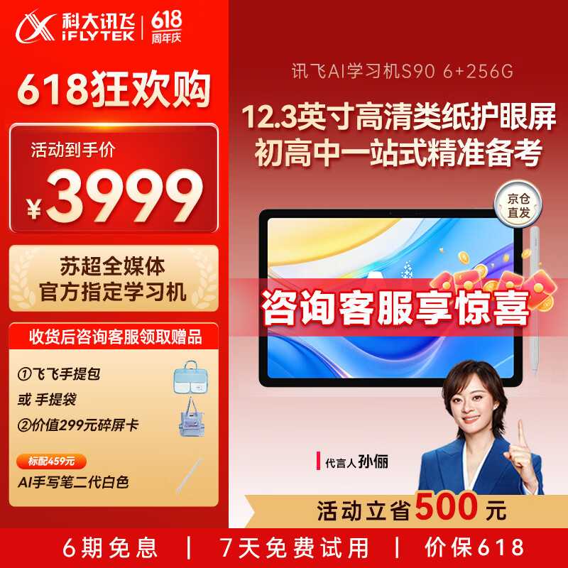 科大讯飞AI学习机S90系列【孙俪代言】小学初中高中通用大屏护眼平板学练机 AI精准学/答疑辅导 【新品首发】学习机S90 6+256G