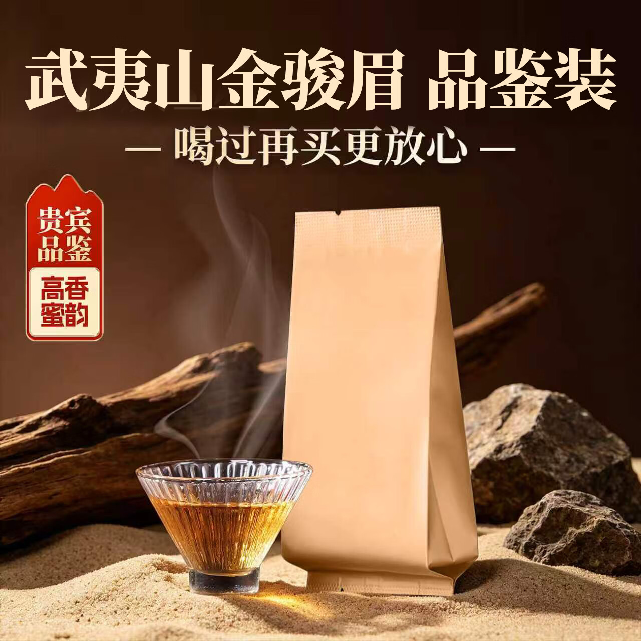 武夷庆红茶金骏眉茶叶品鉴装5g