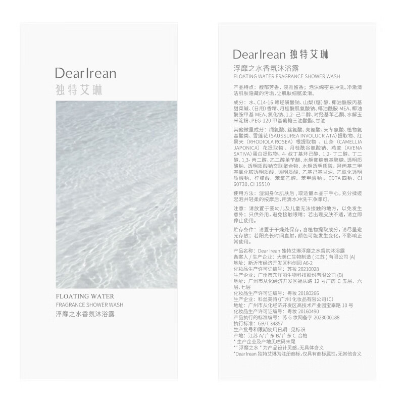 独特艾琳(Dear lrean)【开学季】高级香氛沐浴露男女士通用持久留香保湿氨基酸淋浴露 【热销款】浮靡之水(富家千金花香调)350ml*1瓶
