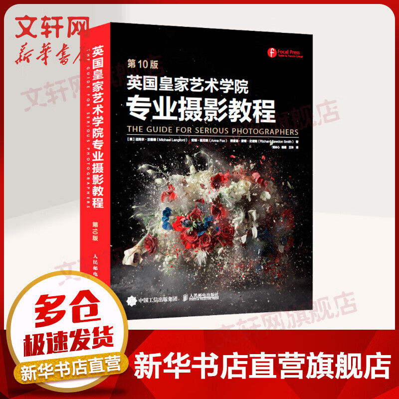 英国皇家艺术学院专业摄影教程 第10版