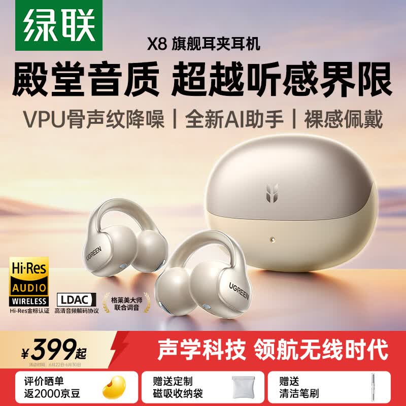 绿联蓝牙耳机 X8耳夹式 开放式气骨传导概念运动通勤无线游戏AI翻译耳机适用于苹果华为小米