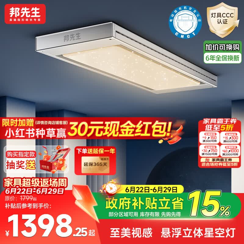 邦先生电动晾衣架隐藏式智能阳台晒衣架【M66PRO】星空灯+离线语音