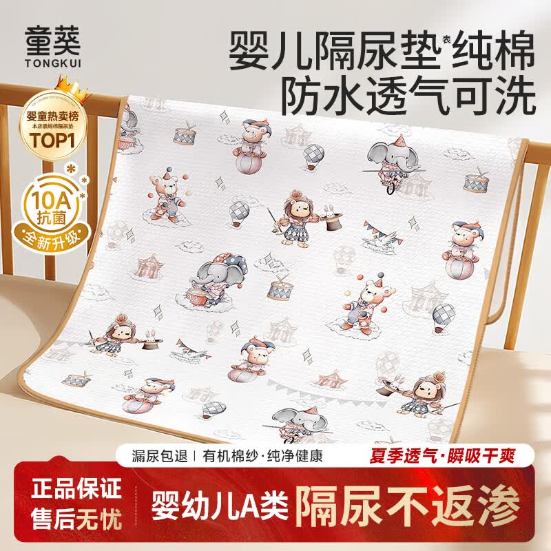 童葵(tongkui)婴儿隔尿垫防水可洗床上纯棉表层新生儿宝宝透气可水洗儿童大尺寸 10A抗菌-嘉年华狮狮【无添加/敏感肌放心用】 180*200cm1条装【双人床·整床满铺护理】