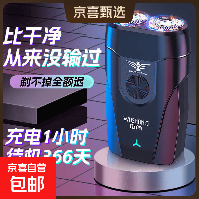 伍尚剃须刀电动剃须刀刮胡刀充电式便携式男士剃须刀德国进口品质可水洗送男友送老公父亲节礼物 99999转 36叶钛钢刀 续366天