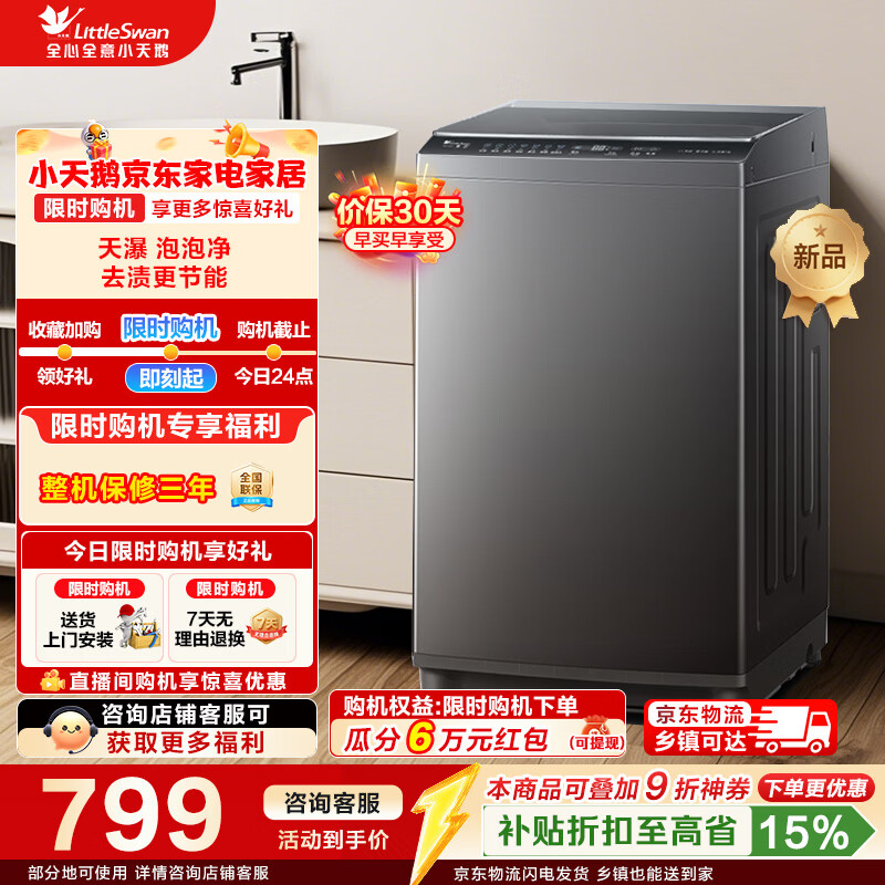 小天鹅（LittleSwan）波轮洗衣机小型全自动家用 8公斤变频电机 宿舍租房神器 家电折扣补贴一级能效 TB8V28DT 波轮