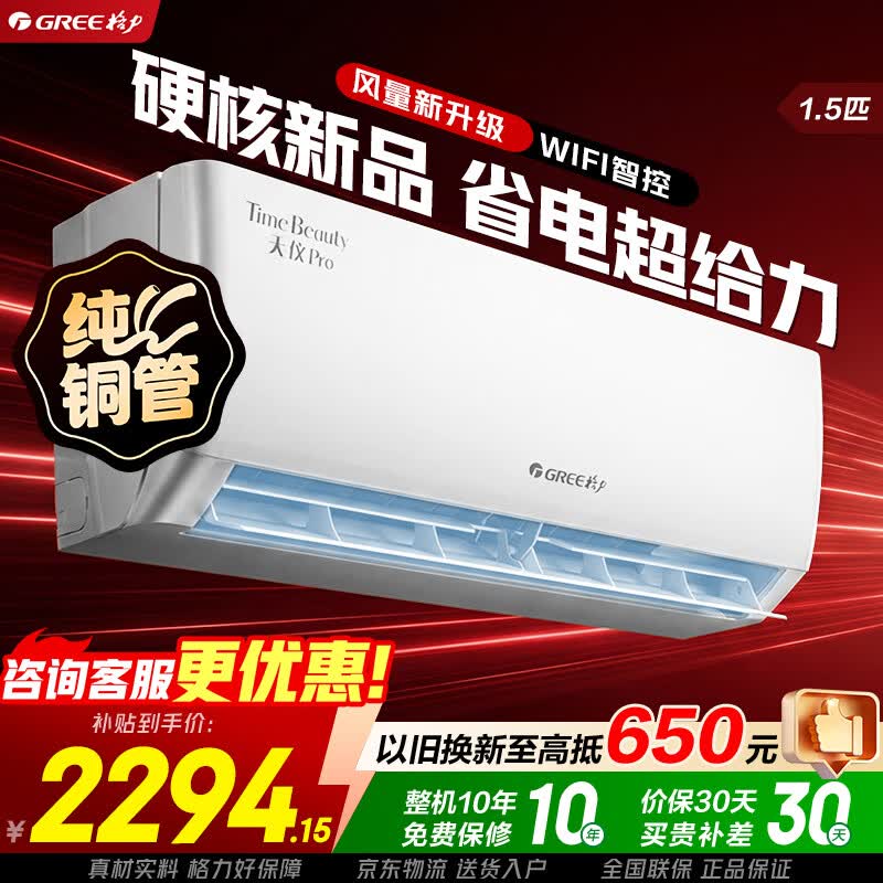 格力（GREE）空调 天仪Pro 新一级能效 变频冷暖 智能WiFi 卧室挂机 新品升级 省电空调 天仪 Pro 1.5匹 2026年新款