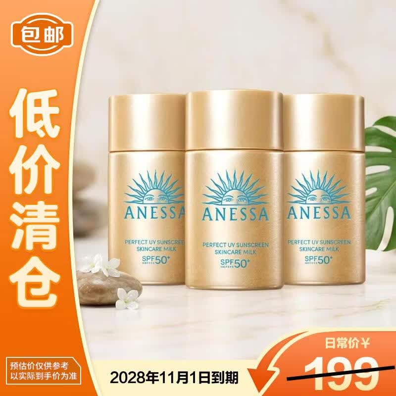 安热沙智感倍护防晒乳液GB小样20ml*3支【临期清仓】
