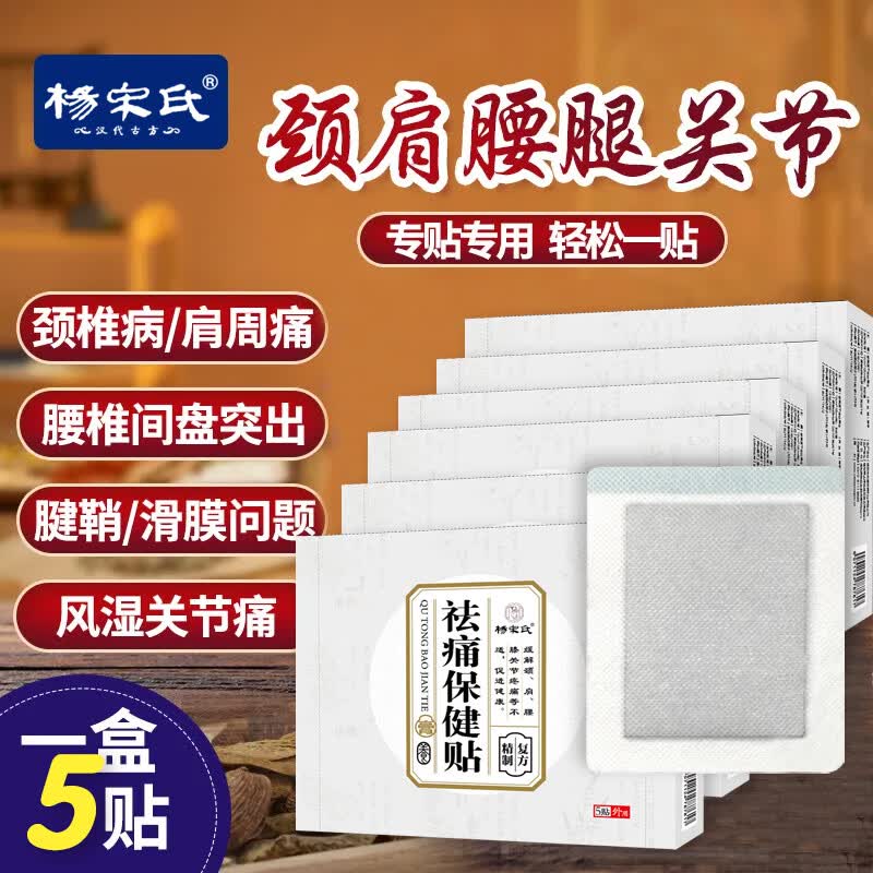杨宋氏祛痛贴颈椎病肩膀炎腰肌劳损滑膜炎关节积液足跟穴位贴网球肘草本 【调理装】3盒