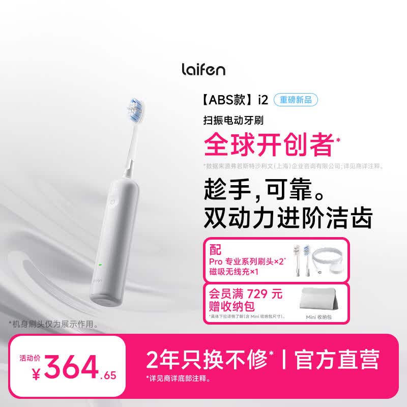 徕芬自营电动牙刷 428.98元 - 线报酷