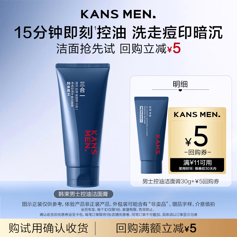 韩束男士控油净爽洁面膏护肤品洗面奶清洁保湿实用送男友生日礼物30g