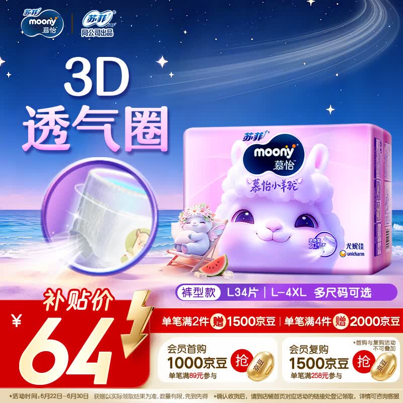 MOONY苏菲尤妮佳慕怡小羊驼超薄透气拉拉裤L码34片(9-14kg)