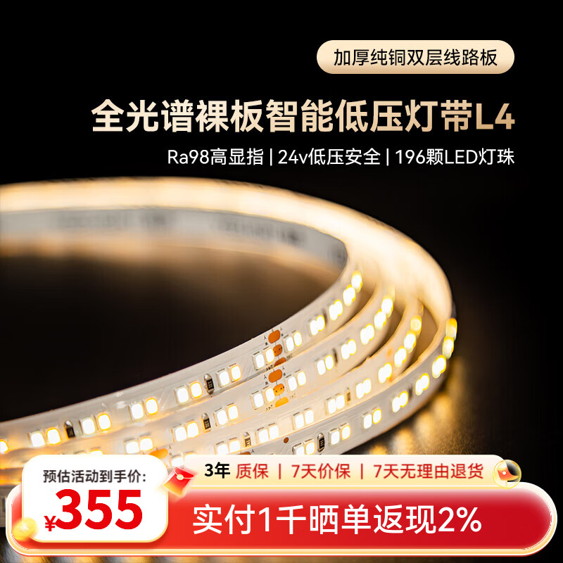 Yeelight智能全光谱低压灯带L4可拼接色温可调语音控制超亮氛围led灯带 全光谱智能裸板款10W【10米-Ra98显色】无极调光调色