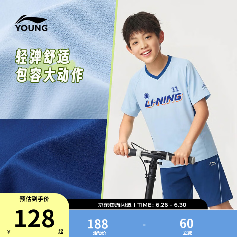 李宁童装儿童套装男女小大童速干干爽柔软弹力运动套装YWBW075 冰河蓝/矿蓝色-3 150