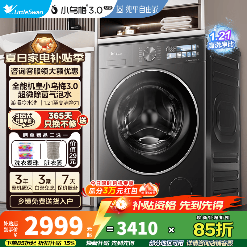 小天鹅（LittleSwan）滚筒洗衣机全自动10公斤 【小乌梅3.0】超薄全嵌 大容量 超微净泡 高洗净比国家补贴15% TG10VE40【小乌梅3.0标准版】超薄 滚筒单洗
