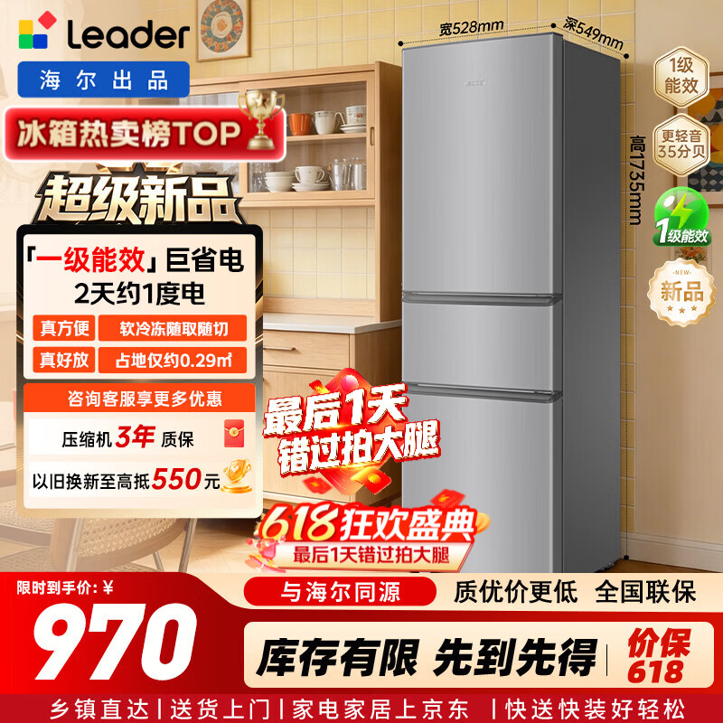 统帅旗舰店冰箱 969.99元 - 美泡泡 统帅旗舰店冰箱 969.99元 - 美泡泡