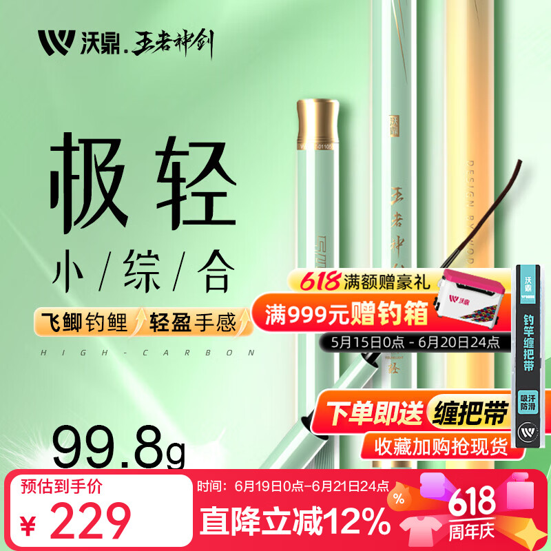 沃鼎王者神剑极轻小综合鱼竿手竿超轻硬台钓碳素钓鱼杆全套野钓鲫鱼竿 4.8m 极轻小综合【至轻至韧-四季通钓】