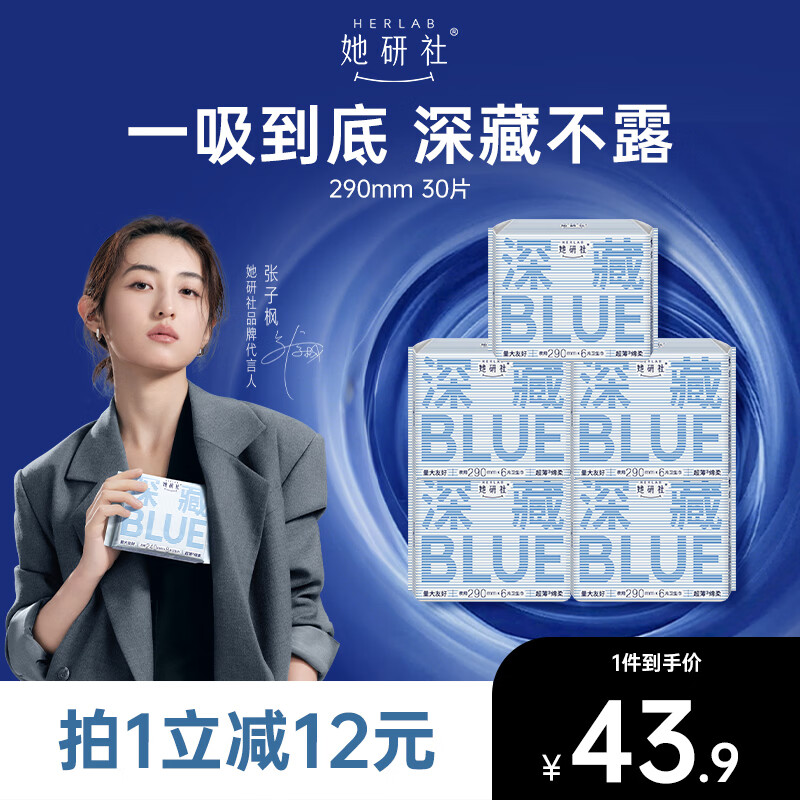 她研社深藏blue卫生巾套装日/夜组合290mm*30片超薄透气姨妈巾京东自营