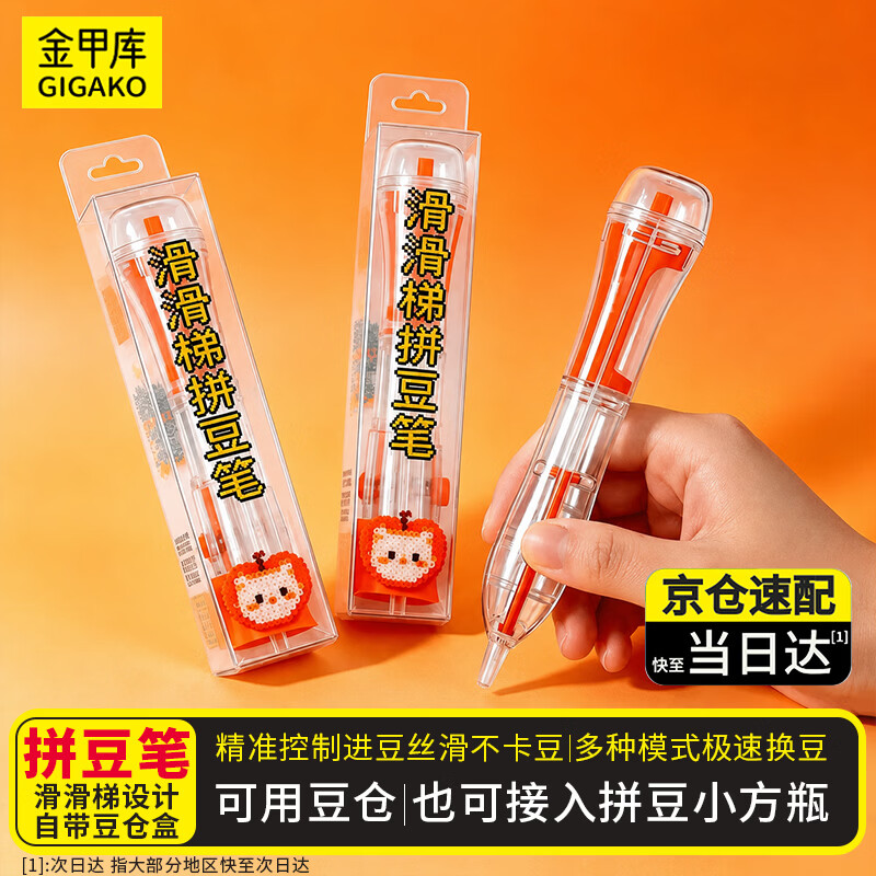 金甲库拼豆笔按压式新款豆笔拼豆工具滑滑梯手工DIY2.6mm拼豆必备不易卡豆超丝滑补豆方便连接收纳瓶子