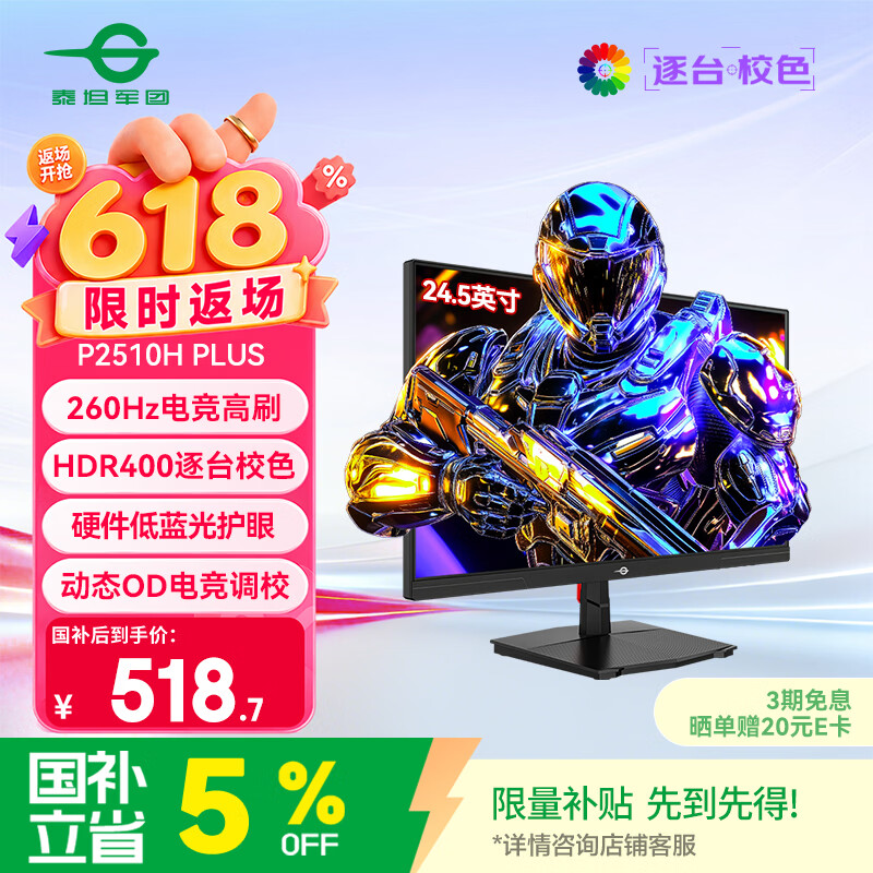 泰坦军团24.5英寸 260Hz高刷 HDR400广色域 逐台校色FastIPS窄边框 PS5原生240Hz电竞显示器P2510H PLUS