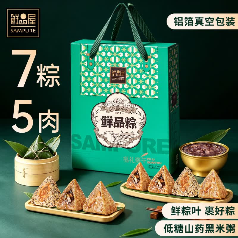鲜品屋端午粽子礼盒1020g肉粽流心粽低糖坚果山药黑米粥团购福利