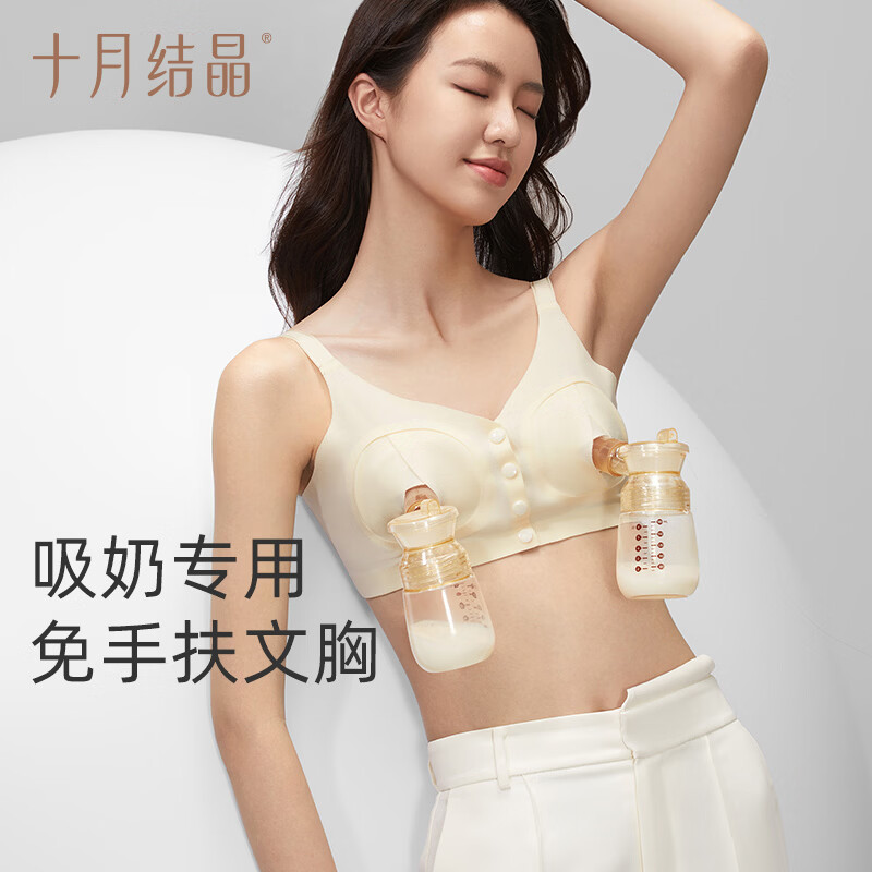 十月结晶双边电动吸奶器专用文胸免手扶胸衣胸罩哺乳内衣孕期适用肤色L码
