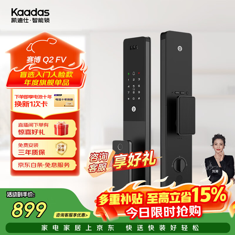 凯迪仕（KAADAS）【人脸榜】智能门锁 人脸识别可视猫眼密码锁指纹智能锁 Q2 FV