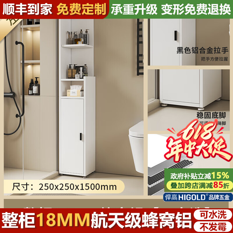 鹏莱乐蜂窝铝合金浴室边柜立柜卫生间侧柜高柜夹缝收纳柜防水窄柜储物柜 D款【25_25_150cm】墙角【左柜】 京东折扣/优惠券