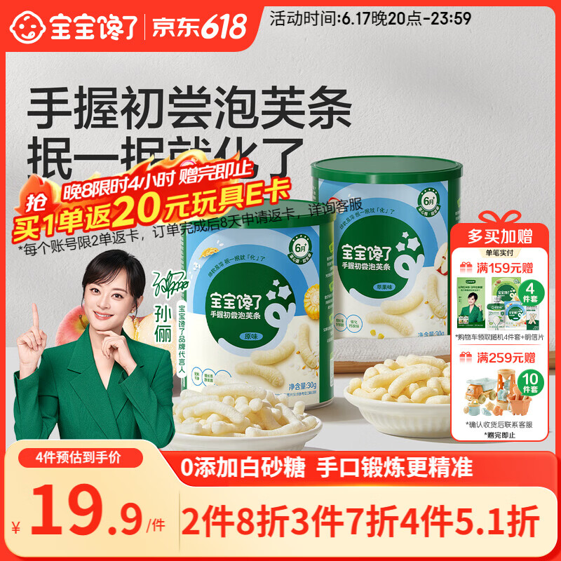宝宝馋了婴幼儿手指泡芙条原味 婴儿宝宝零食辅食无添加白砂糖30g 6个月