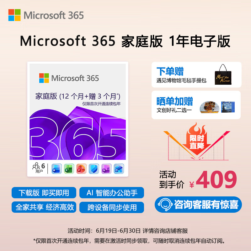 微软（Microsoft）365 1年电子码 Office365 Word/Excel/PPT M365家庭版 6用户同享