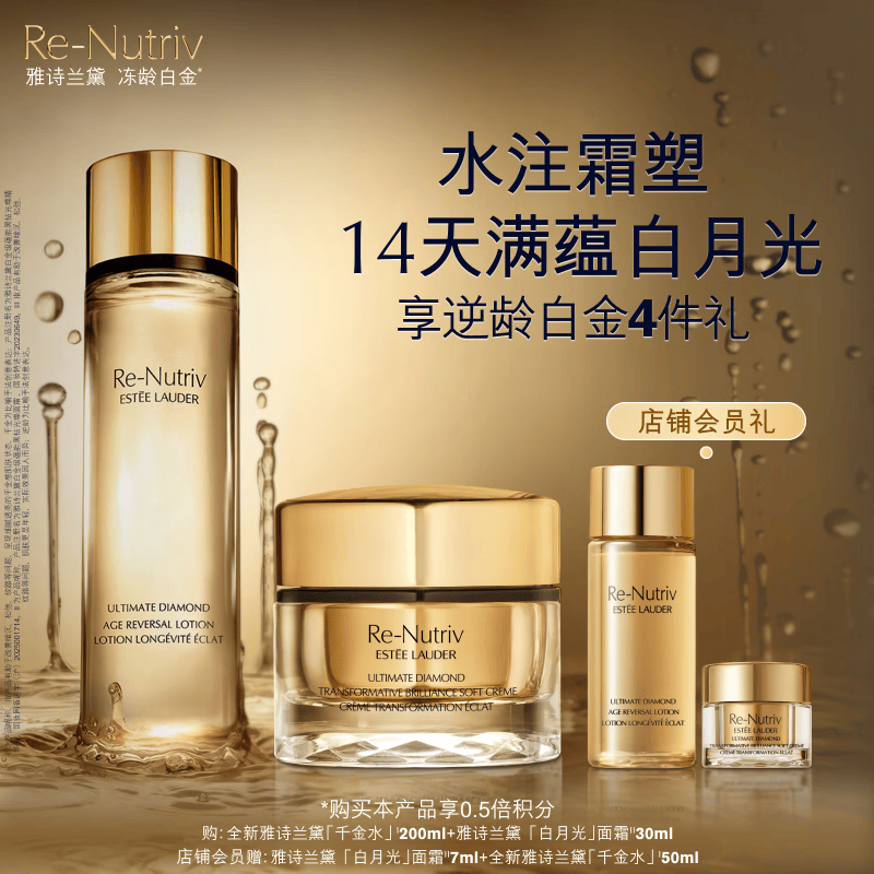 雅诗兰黛黑钻水霜套装（千金水200ml+面霜30ml）护肤品化妆品礼盒生日礼物