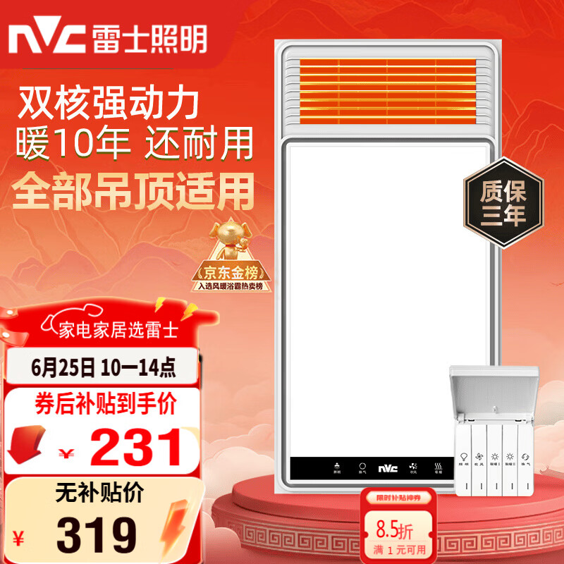 雷士（NVC）风暖浴霸双核机械系列暖风排换气一体Y412浴室卫生间