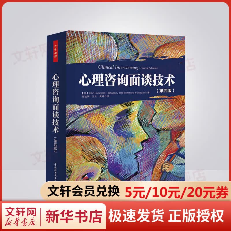面谈 第四版
