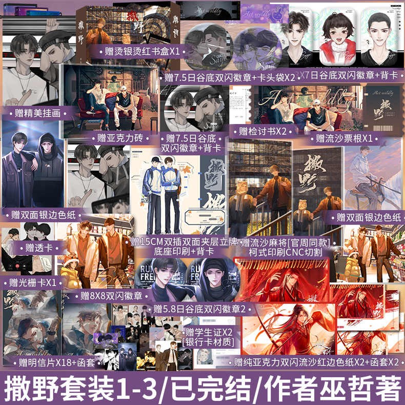 【赠流沙麻将 等】撒野 1-3套装已完结 巫哲著小说实体书 青春文学校园爱情励志 左肩有你振兴钢厂 顾飞 蒋丞 锦瑟闻香图书专营店
