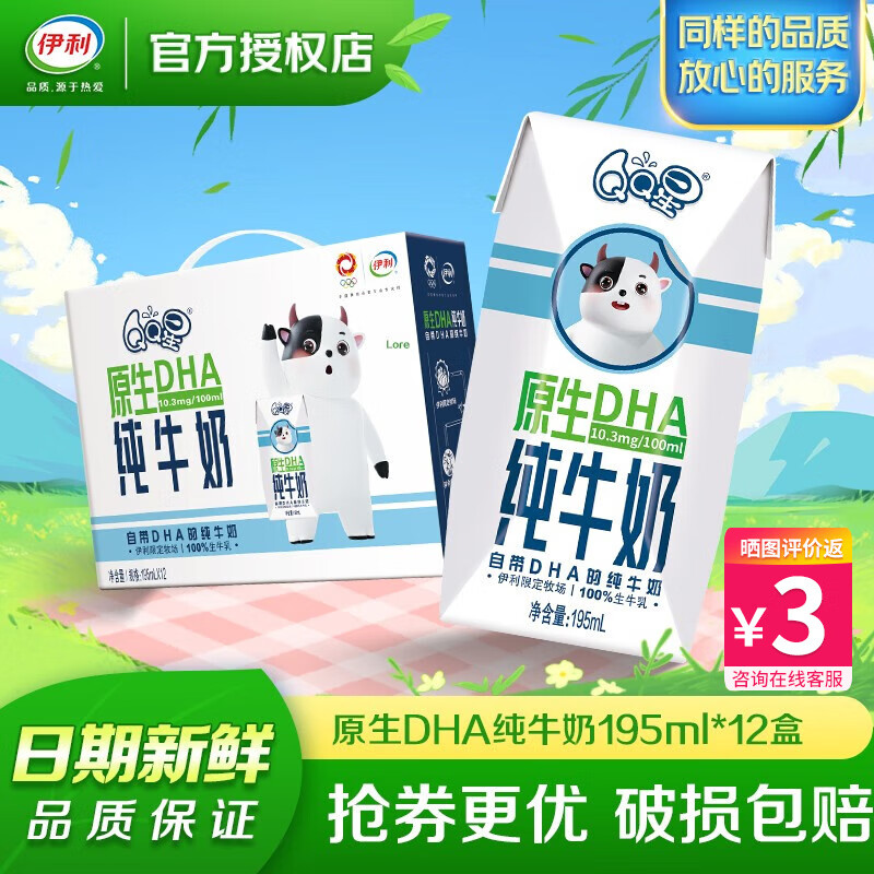 伊利 QQ星原生DHA儿童成长配方牛奶 健固全聪早餐伴侣新老包装随机发 【10月产】原生DHA195ml*12盒