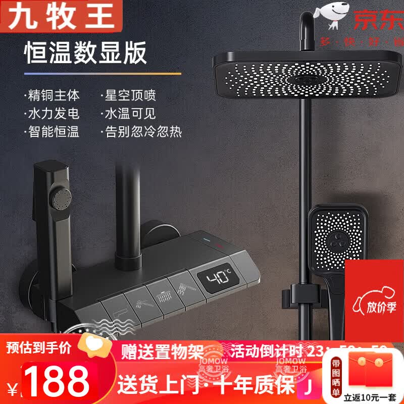 JMRUWN淋浴花洒套装全铜冷热恒温花洒数显家用卫生间增压沐浴花洒 钢琴恒温款-雅黑数显