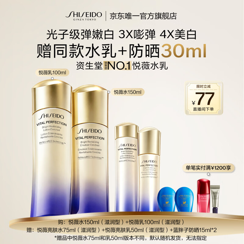 资生堂第二代悦薇水乳滋润套装 美白紧致护肤化妆品礼盒 生日礼物送女友