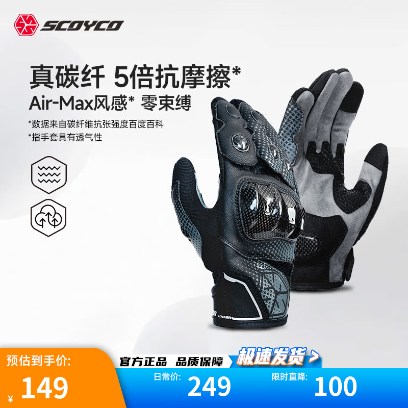赛羽（SCOYCO）碳纤维摩托车夏季透气散热款仿赛通勤骑行手套机车专用男女 MC230-黑灰 夏季散热款【碳纤抗摔耐磨】 L