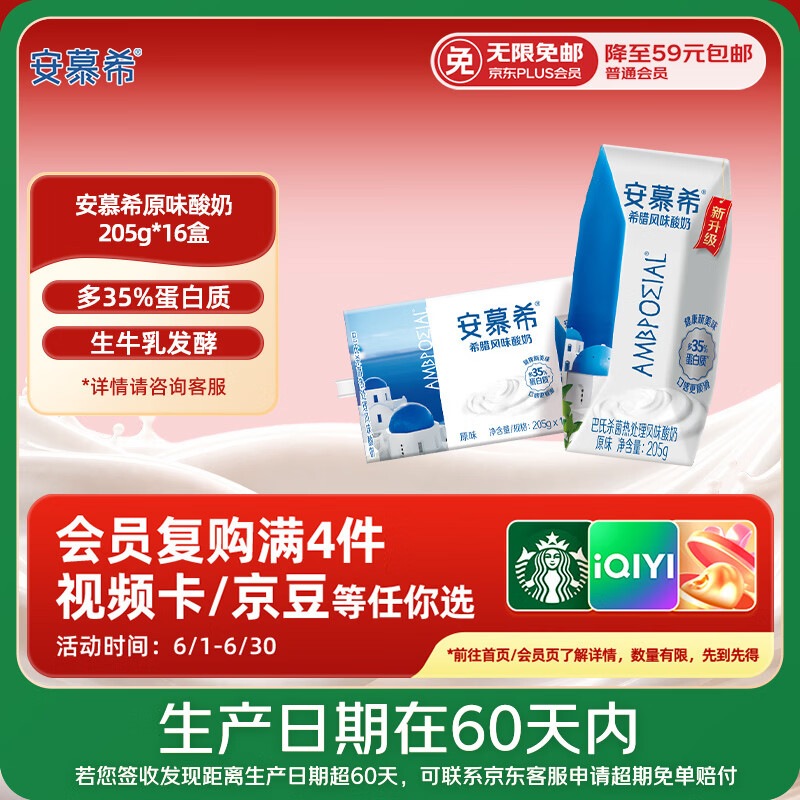 伊利【新鲜日期】安慕希常温原味酸奶205g*16盒 端午礼盒 4月产