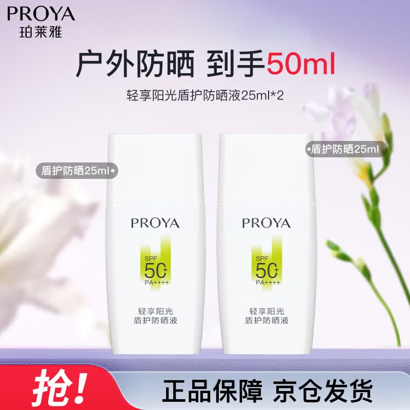 珀莱雅盾护防晒50ml军训防水防汗户外防晒清爽隔离防晒霜 礼物