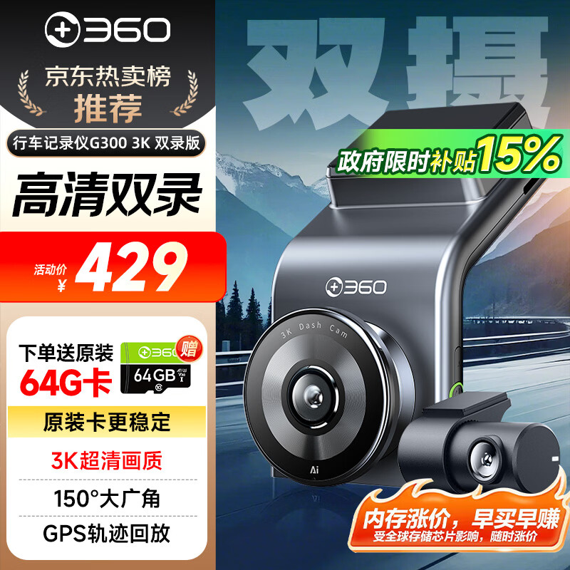 360行车记录仪G300 3K双录版 前后高清双摄 F1.5大光圈行车护航