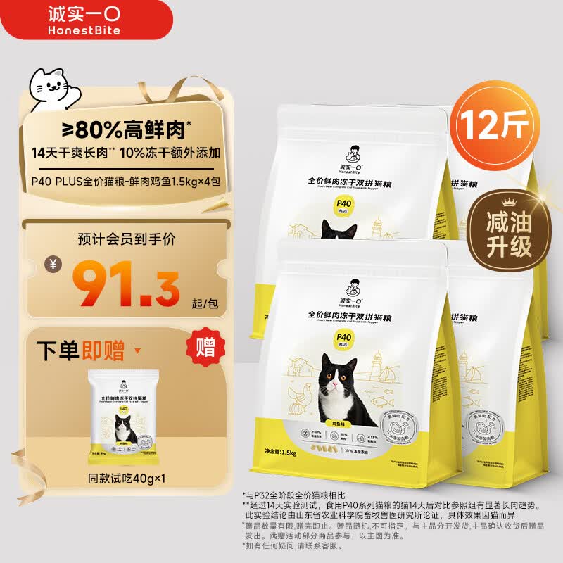 诚实一口P40 PLUS冻干猫粮成猫幼猫80%鲜肉长肉养胃鸡鱼6kg