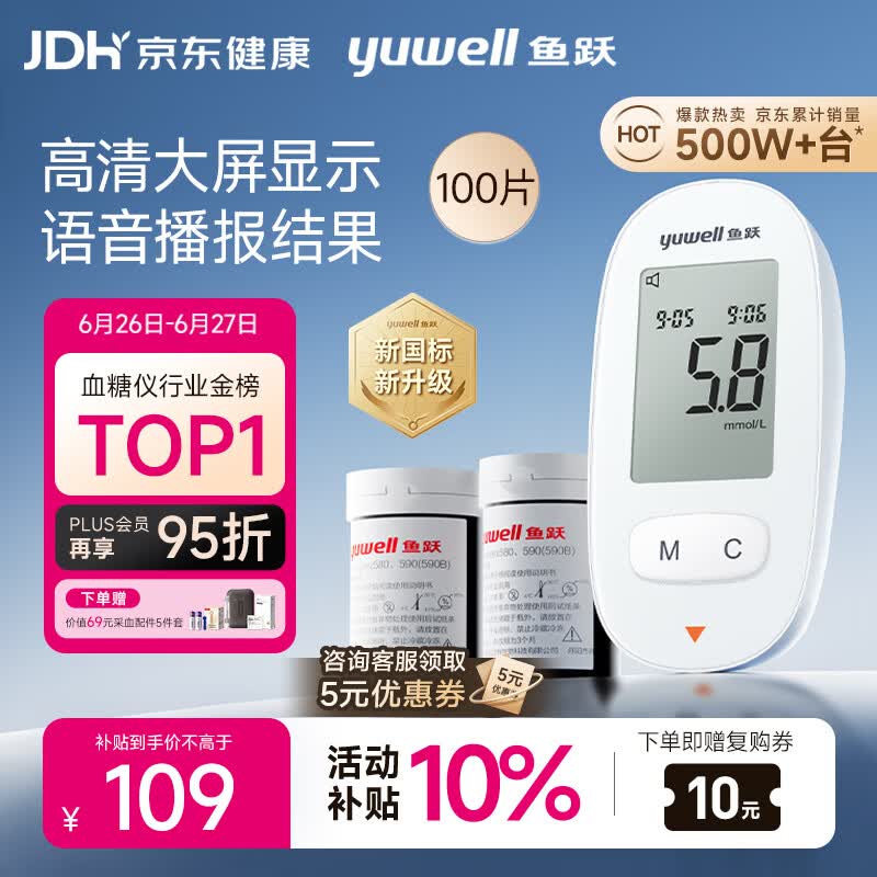 鱼跃（yuwell）580血糖仪医用级家用检监测语音播报金榜 【仪器+100支试纸套装】