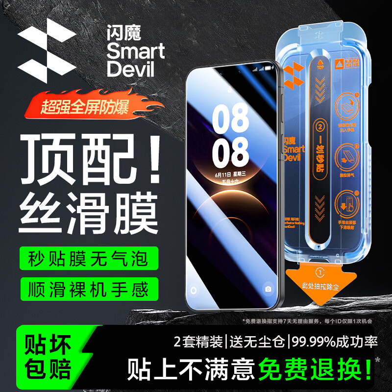 闪魔【防爆无尘仓】适用华为mate80/80pro钢化膜 手机膜秒贴除尘高清防爆抗指纹贴膜 无尘舱2套装