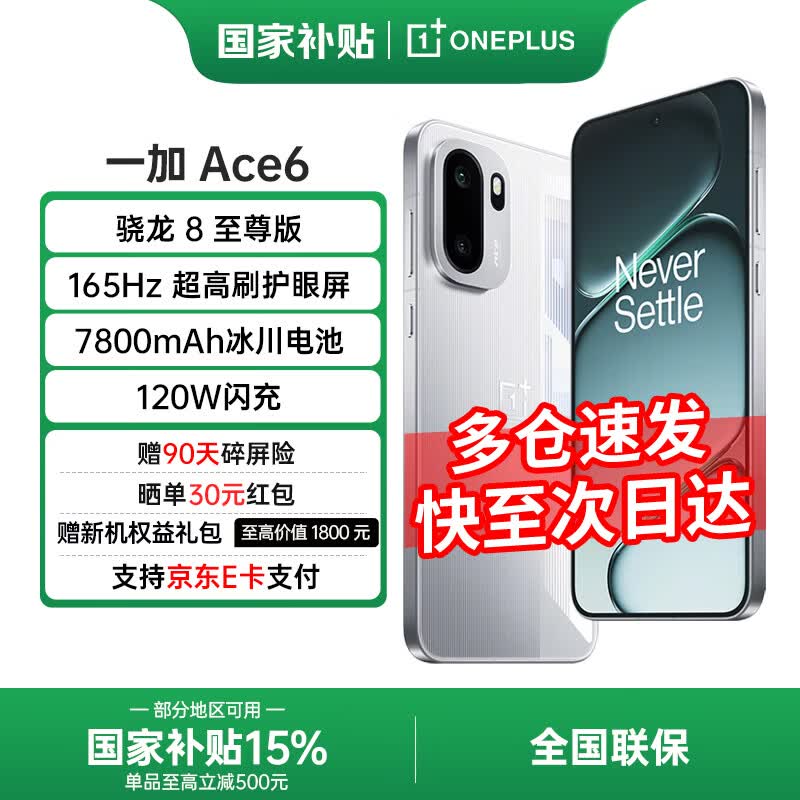 一加Ace6 2370元，vivo iQOO 15 12 3299元 - 86线报