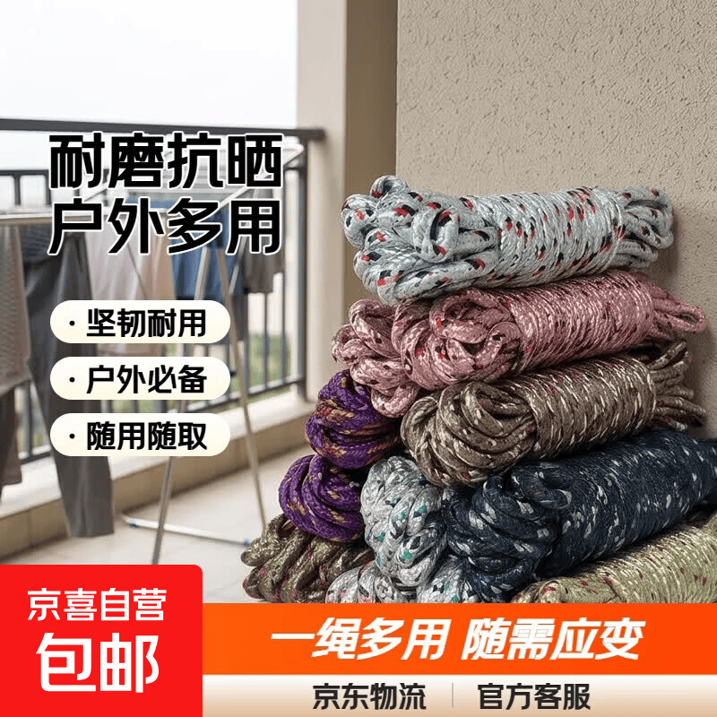 尼龙晾衣绳10米×2卷 耐磨户外捆绑绳 0.98元 - 86线报