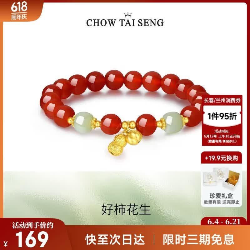 周大生好事发生红玛瑙手串纯银手链女款2026新款高级本命年礼物生日礼物