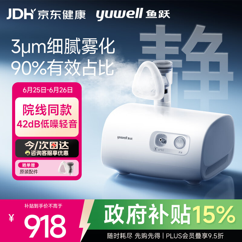 鱼跃（yuwell）雾化机家用儿童成人老人医用42dB升级轻音款雾化器409B