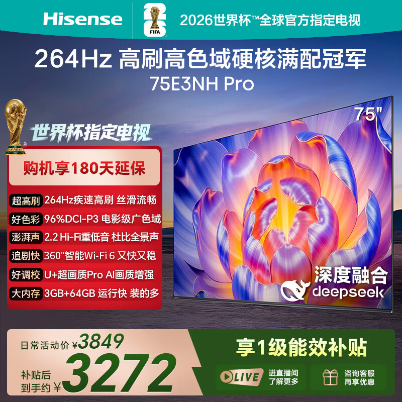 海信电视75E3NH Pro 75英寸 264Hz高刷 高色域 2.2重低音 智能Wi-Fi6 大内存 国家补贴15%平板电视 75英寸 75E3Q升级款