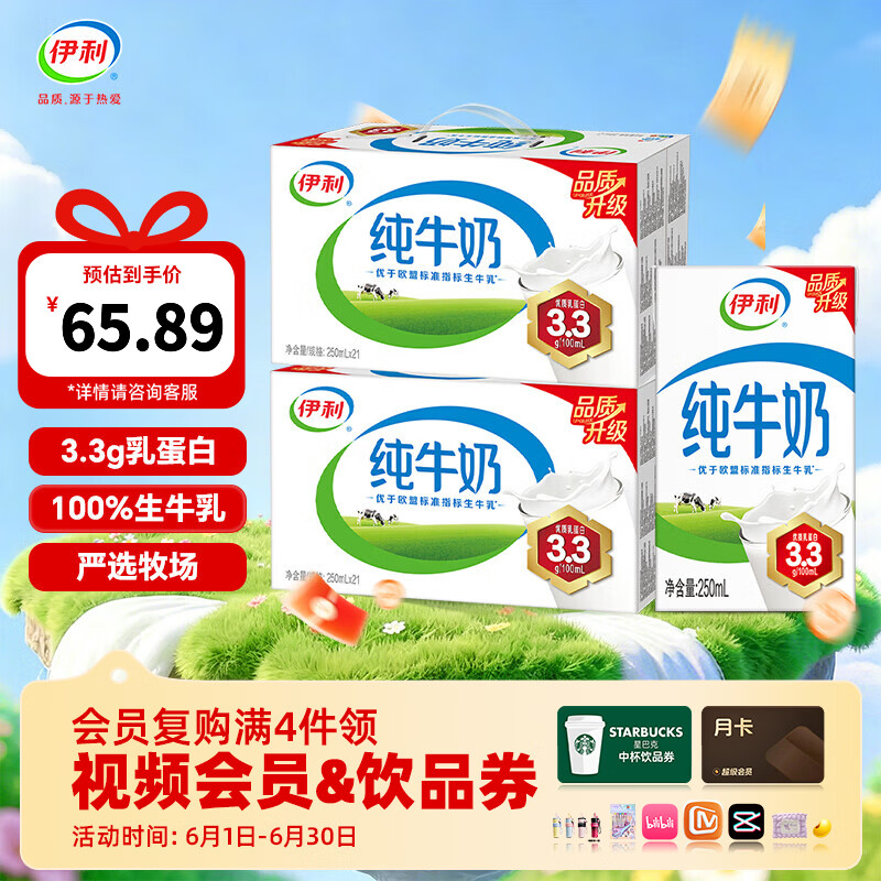 伊利纯牛奶250ml*21盒/箱 优质乳蛋白 0添加 营养早餐 礼盒装 【家庭囤货】250ml*21盒*2箱 3月底产