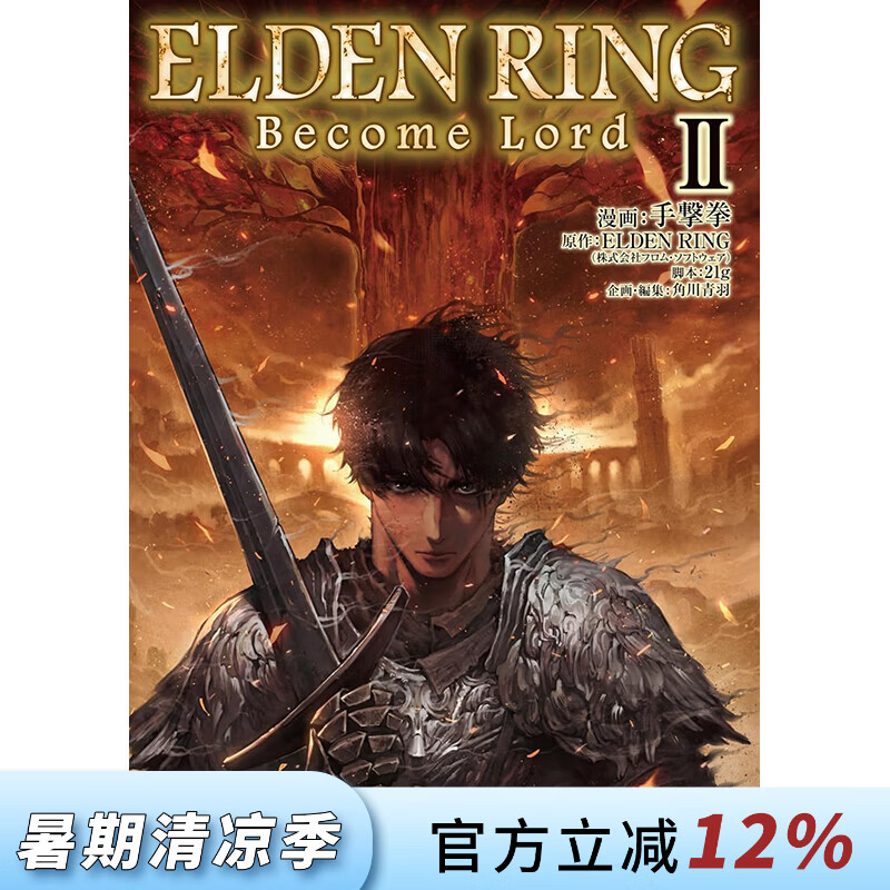 预售 台版漫画 ELDEN RING Become Lord 第2集（完）ELDEN RING 漫画书 台湾角川